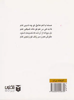 دیوان حافظ همراه با فال نامه جیبی
